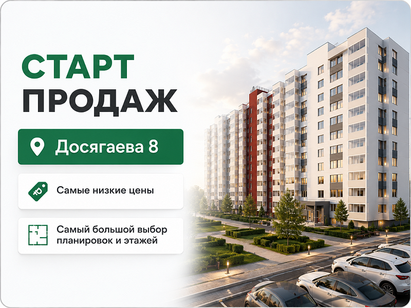 Досягава 8